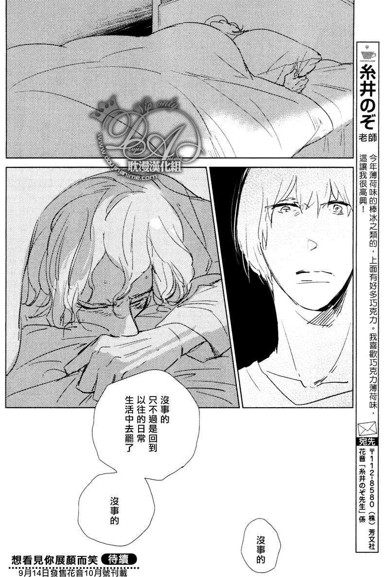 《想看见你展颜而笑》漫画最新章节 第2话 免费下拉式在线观看章节第【31】张图片