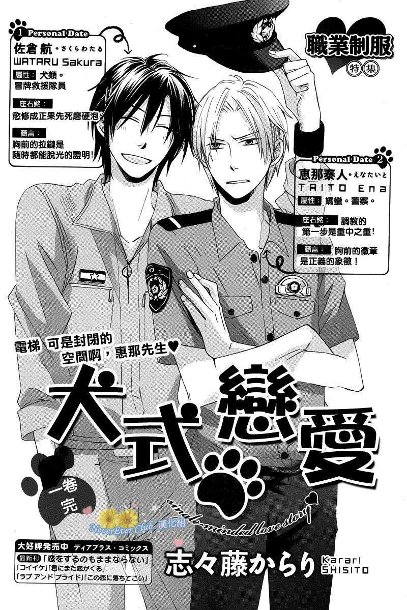 《犬式恋爱》漫画最新章节 第1话 免费下拉式在线观看章节第【2】张图片