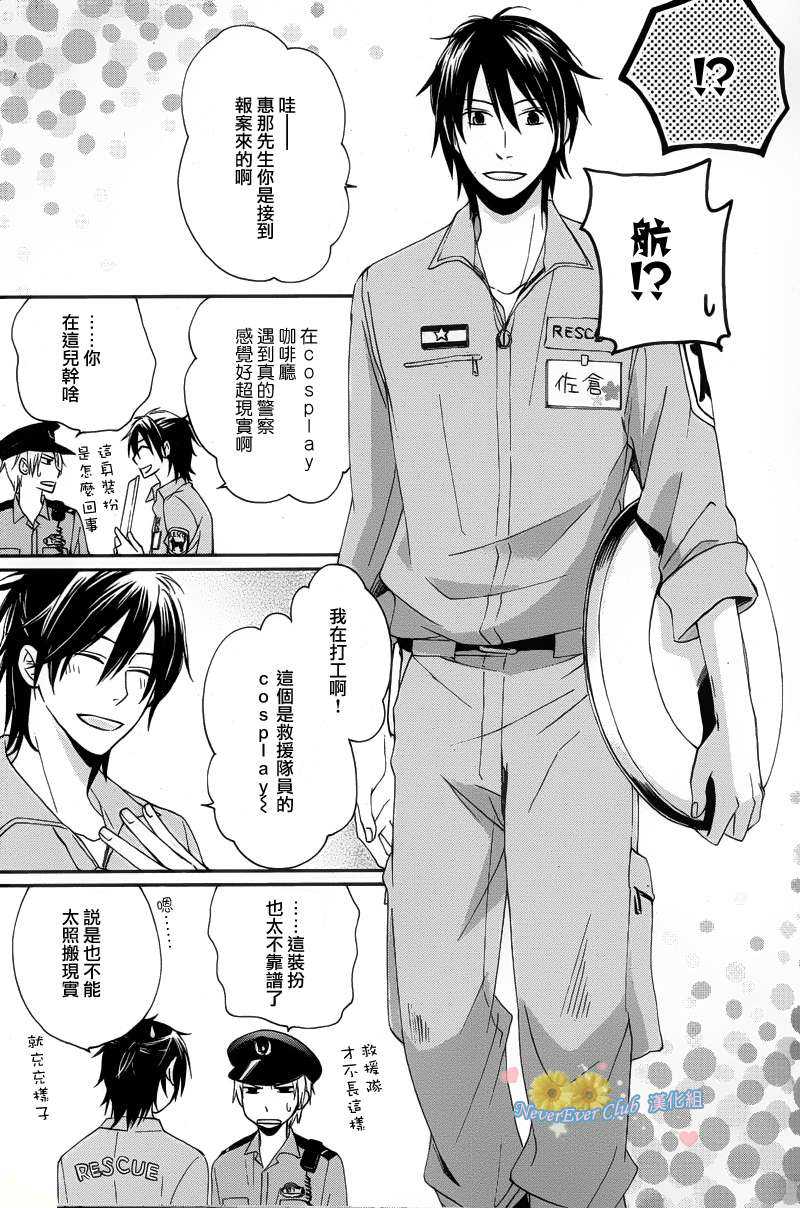 《犬式恋爱》漫画最新章节 第1话 免费下拉式在线观看章节第【5】张图片