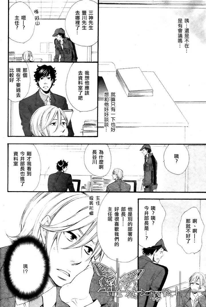 《丰川主任的秘密》漫画最新章节 第2话 免费下拉式在线观看章节第【13】张图片