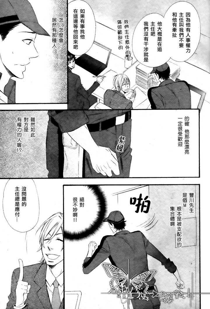 《丰川主任的秘密》漫画最新章节 第2话 免费下拉式在线观看章节第【14】张图片