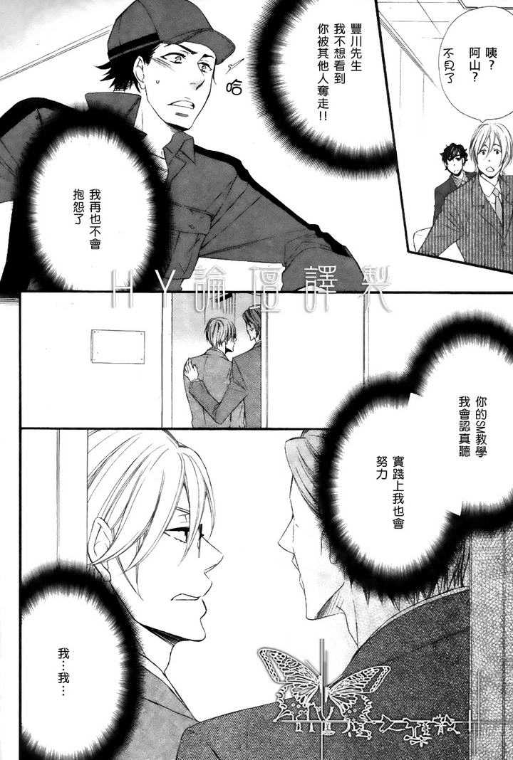 《丰川主任的秘密》漫画最新章节 第2话 免费下拉式在线观看章节第【15】张图片