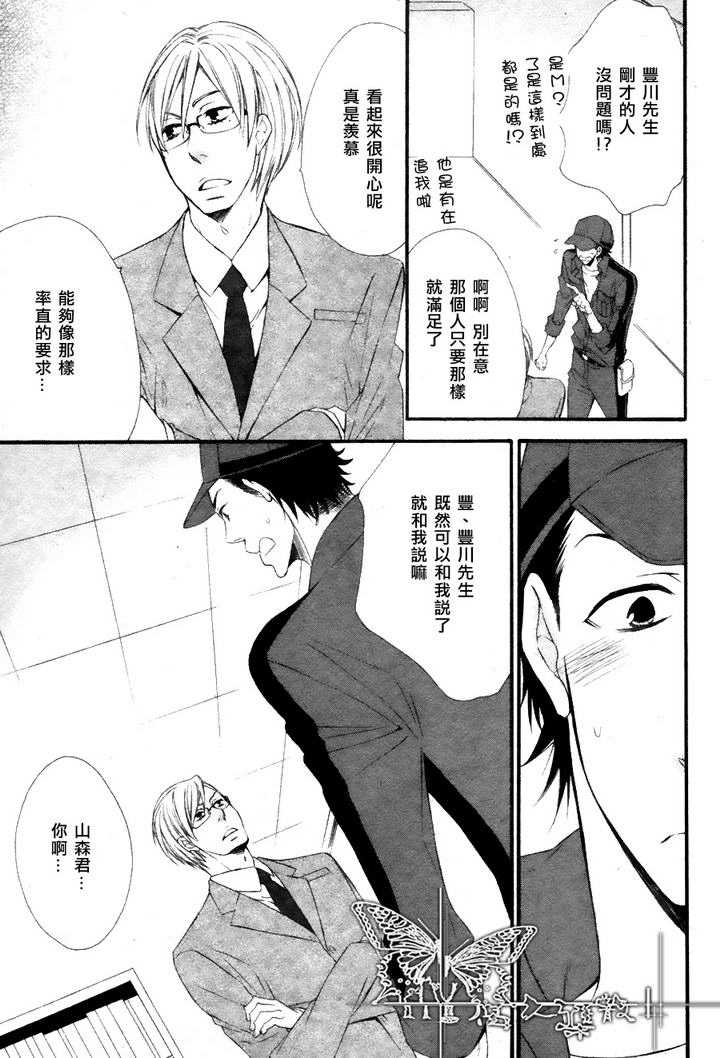 《丰川主任的秘密》漫画最新章节 第2话 免费下拉式在线观看章节第【18】张图片