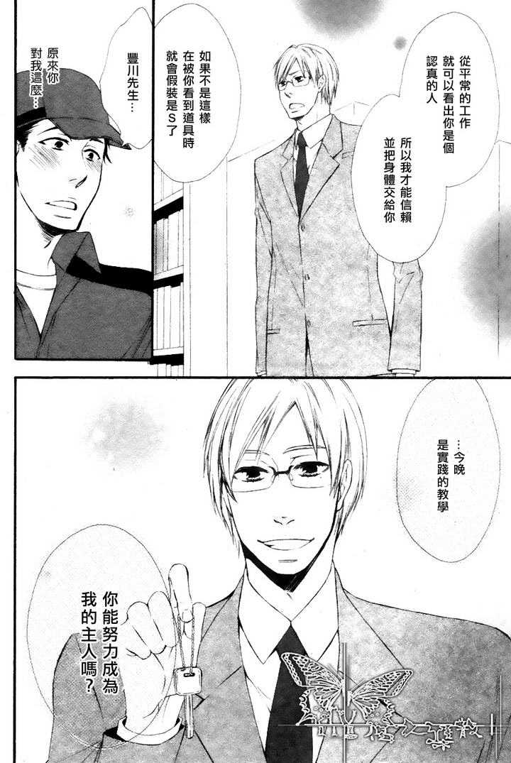 《丰川主任的秘密》漫画最新章节 第2话 免费下拉式在线观看章节第【21】张图片