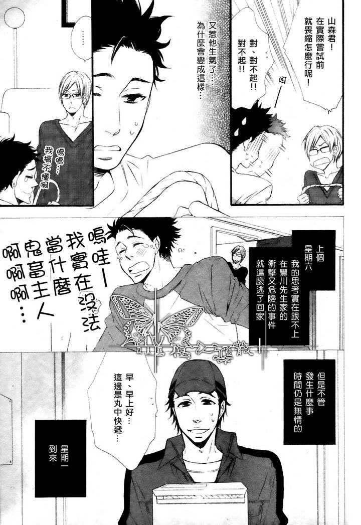 《丰川主任的秘密》漫画最新章节 第2话 免费下拉式在线观看章节第【2】张图片