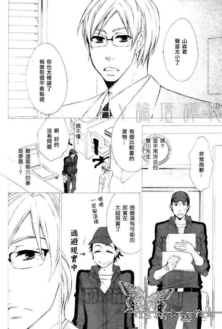 《丰川主任的秘密》漫画最新章节 第2话 免费下拉式在线观看章节第【3】张图片