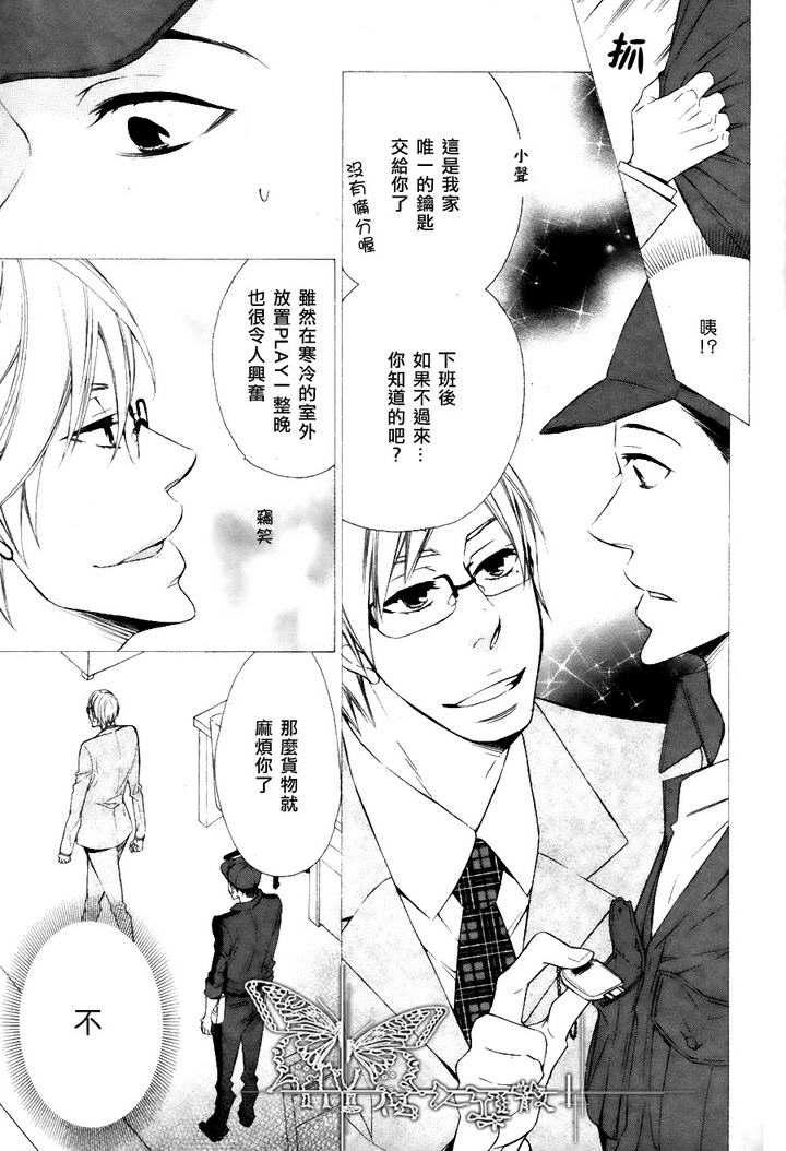 《丰川主任的秘密》漫画最新章节 第2话 免费下拉式在线观看章节第【4】张图片