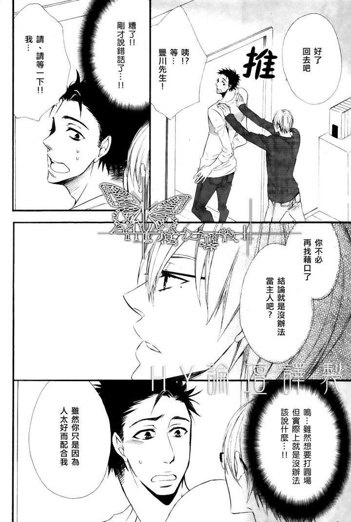 《丰川主任的秘密》漫画最新章节 第2话 免费下拉式在线观看章节第【7】张图片