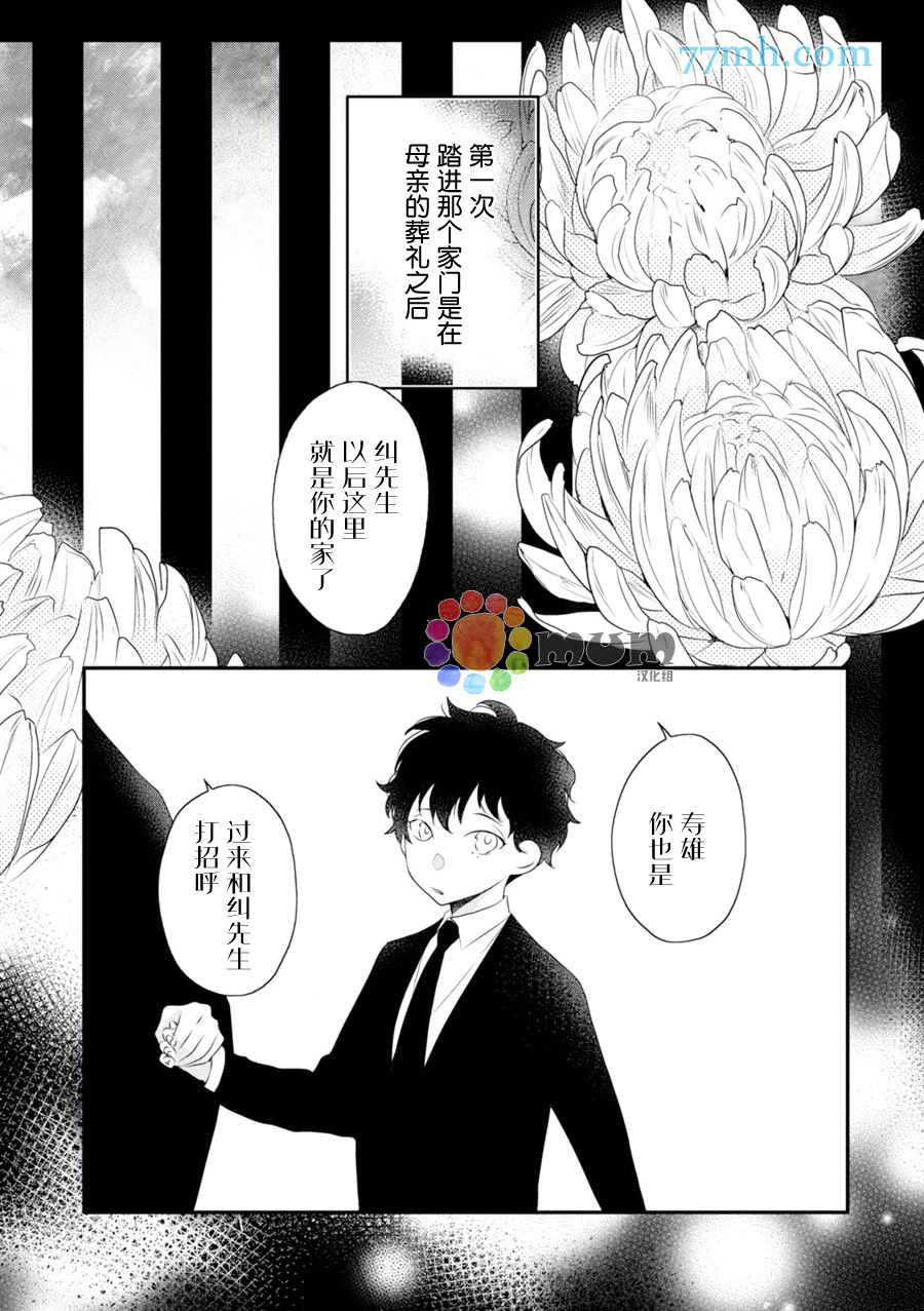 《Midas》漫画最新章节 第2话 免费下拉式在线观看章节第【6】张图片