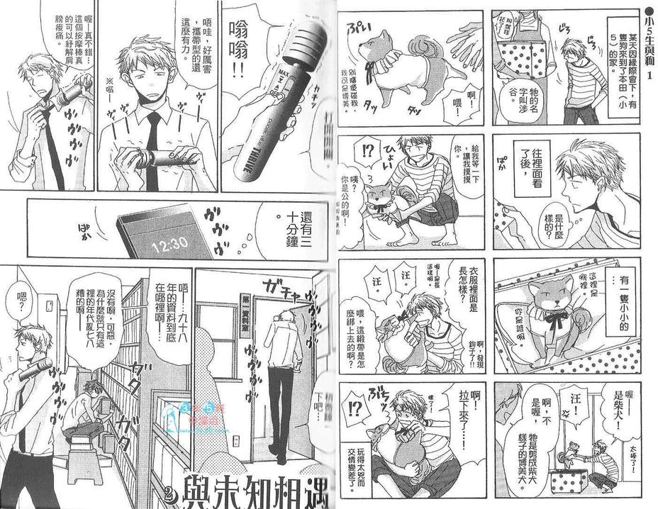 《与未知相遇》漫画最新章节 第1卷 免费下拉式在线观看章节第【11】张图片