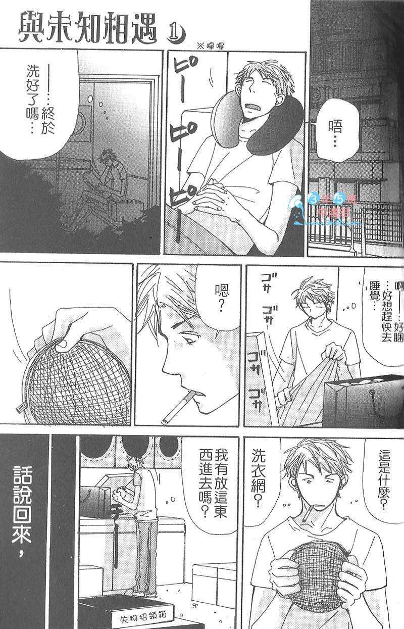 《与未知相遇》漫画最新章节 第1卷 免费下拉式在线观看章节第【2】张图片