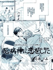 爱上瘟神漫画