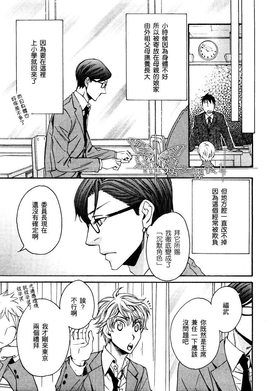 《爱上瘟神》漫画最新章节 第1话 免费下拉式在线观看章节第【4】张图片