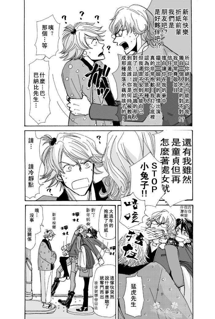 《腰乃虎兔同人》漫画最新章节 第6话 免费下拉式在线观看章节第【5】张图片