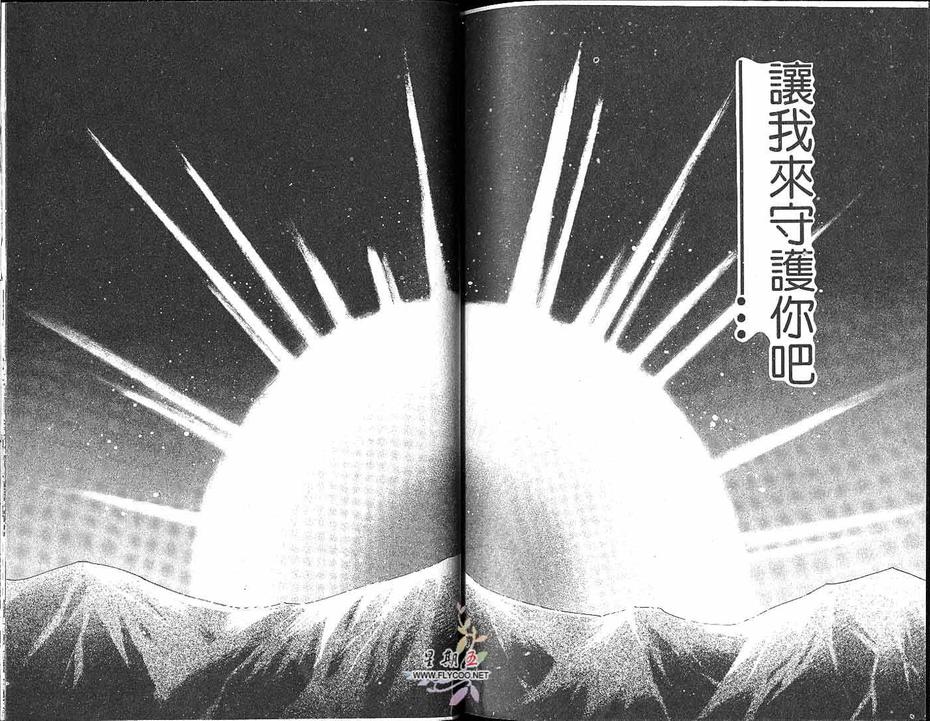 《太阳罗曼史》漫画最新章节 第5卷 免费下拉式在线观看章节第【103】张图片