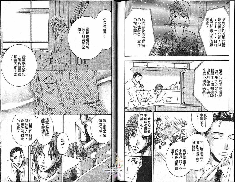 《太阳罗曼史》漫画最新章节 第5卷 免费下拉式在线观看章节第【107】张图片