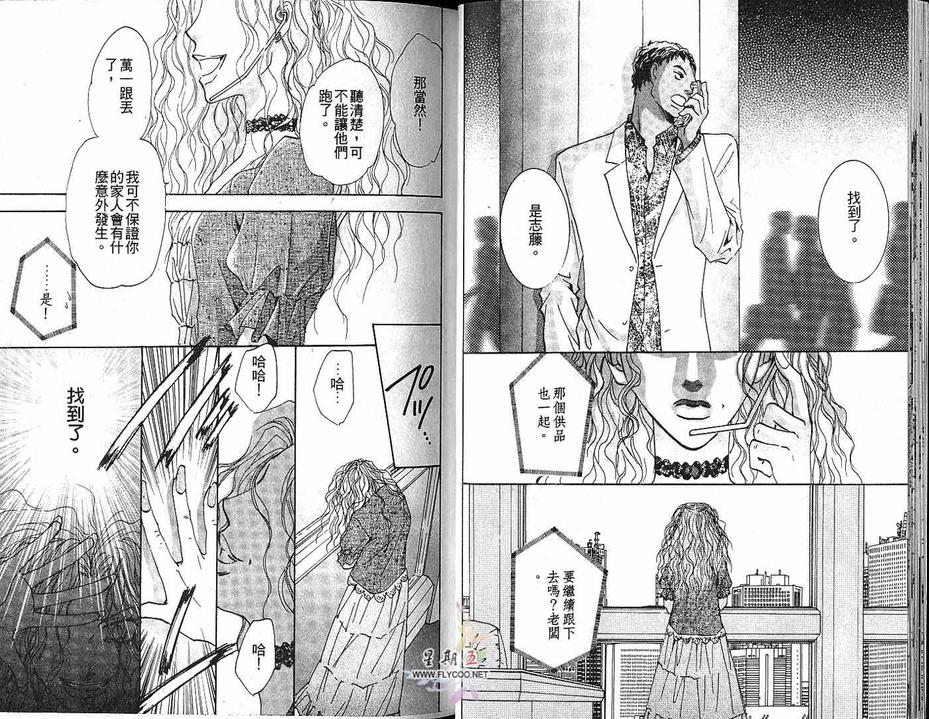 《太阳罗曼史》漫画最新章节 第4卷 免费下拉式在线观看章节第【13】张图片