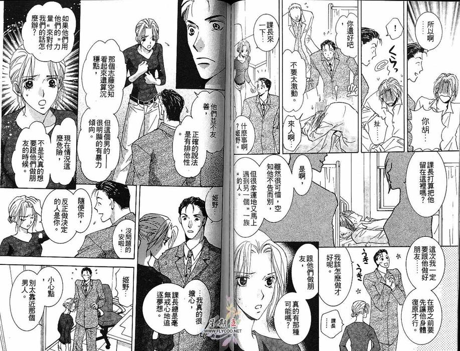 《太阳罗曼史》漫画最新章节 第3卷 免费下拉式在线观看章节第【50】张图片