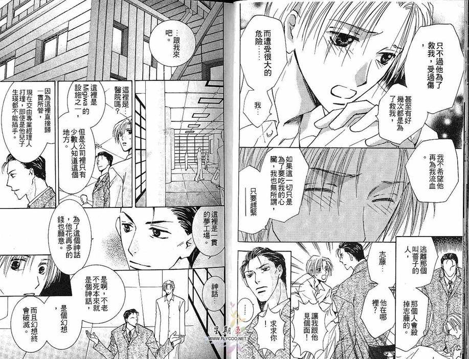 《太阳罗曼史》漫画最新章节 第3卷 免费下拉式在线观看章节第【7】张图片