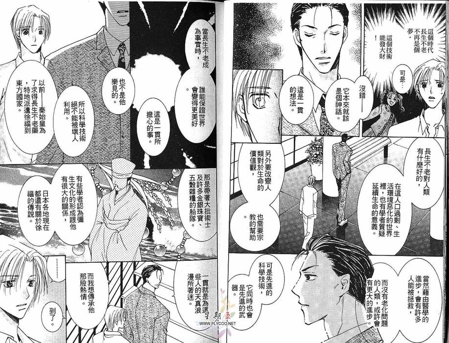 《太阳罗曼史》漫画最新章节 第3卷 免费下拉式在线观看章节第【8】张图片