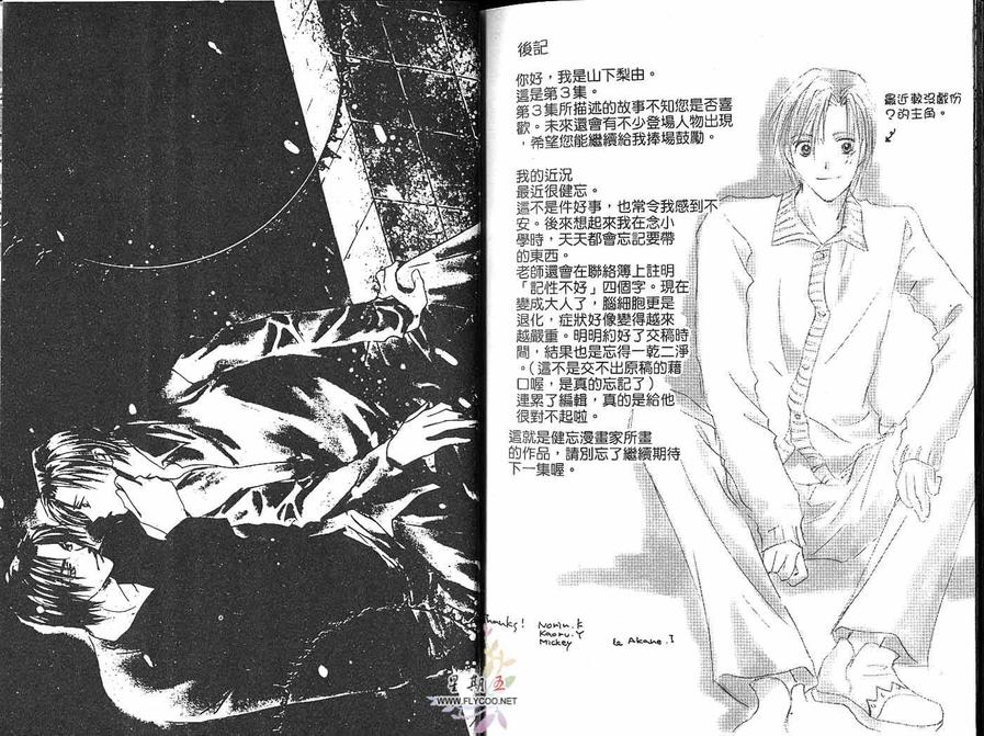 《太阳罗曼史》漫画最新章节 第3卷 免费下拉式在线观看章节第【94】张图片