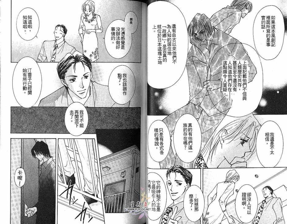 《太阳罗曼史》漫画最新章节 第2卷 免费下拉式在线观看章节第【29】张图片