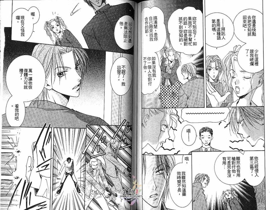 《太阳罗曼史》漫画最新章节 第2卷 免费下拉式在线观看章节第【65】张图片