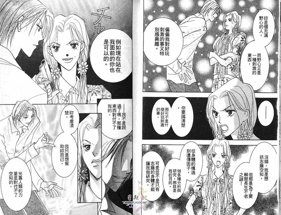 《太阳罗曼史》漫画最新章节 第2卷 免费下拉式在线观看章节第【6】张图片