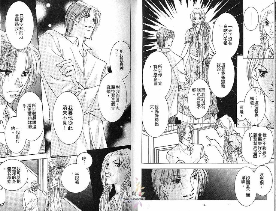 《太阳罗曼史》漫画最新章节 第2卷 免费下拉式在线观看章节第【7】张图片