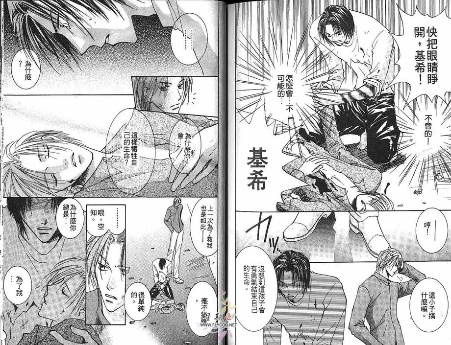 《太阳罗曼史》漫画最新章节 第2卷 免费下拉式在线观看章节第【85】张图片