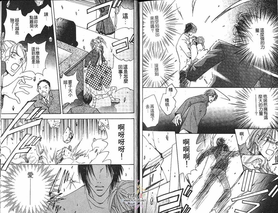 《太阳罗曼史》漫画最新章节 第2卷 免费下拉式在线观看章节第【90】张图片