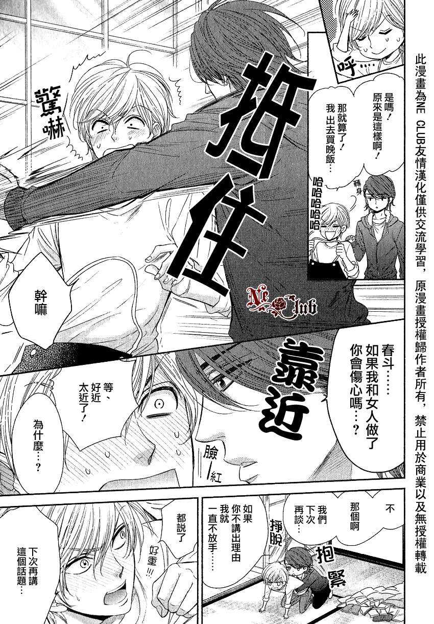 《爱的收集癖》漫画最新章节 第1话 免费下拉式在线观看章节第【12】张图片