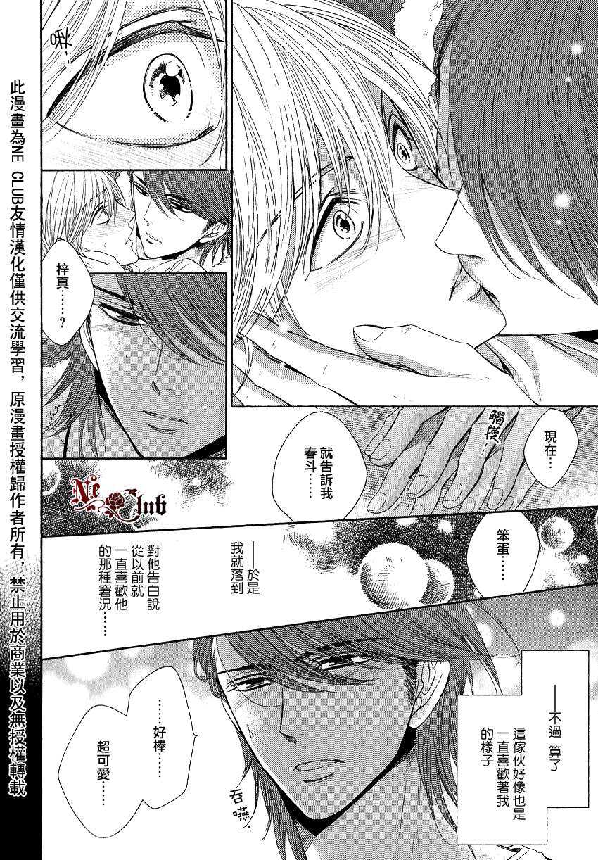 《爱的收集癖》漫画最新章节 第1话 免费下拉式在线观看章节第【13】张图片