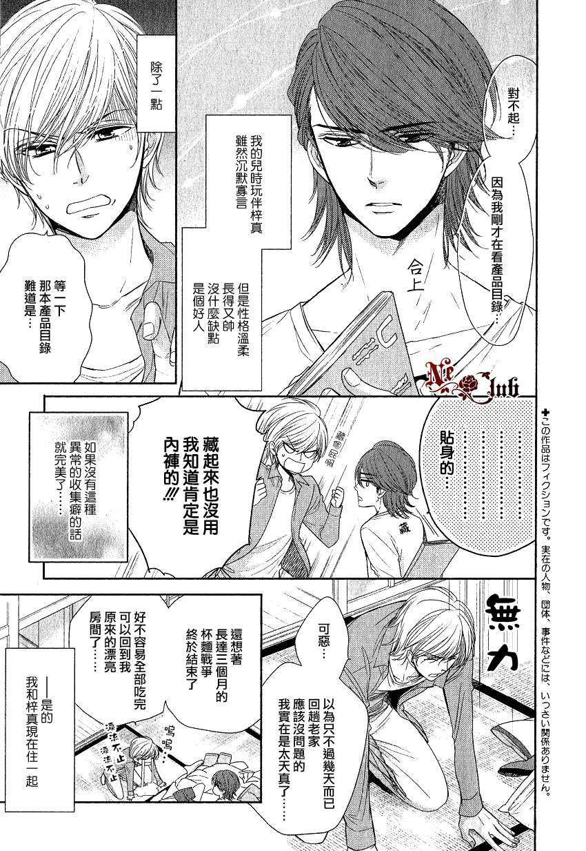 《爱的收集癖》漫画最新章节 第1话 免费下拉式在线观看章节第【2】张图片