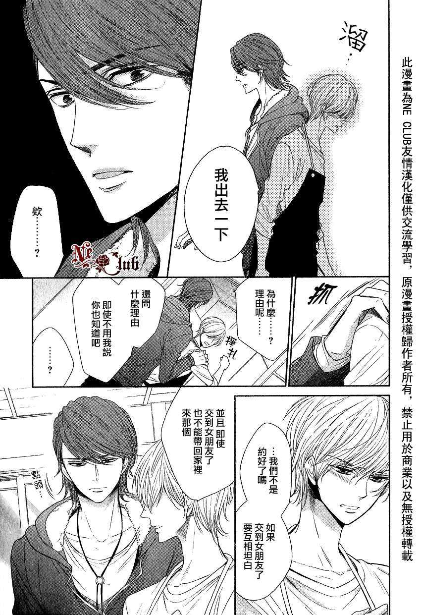 《爱的收集癖》漫画最新章节 第1话 免费下拉式在线观看章节第【8】张图片