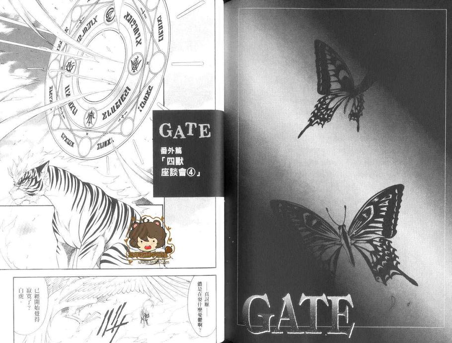 《GATE》漫画最新章节 第4卷 免费下拉式在线观看章节第【104】张图片