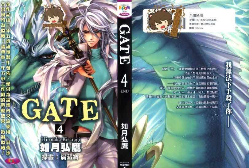 《GATE》漫画最新章节 第4卷 免费下拉式在线观看章节第【1】张图片