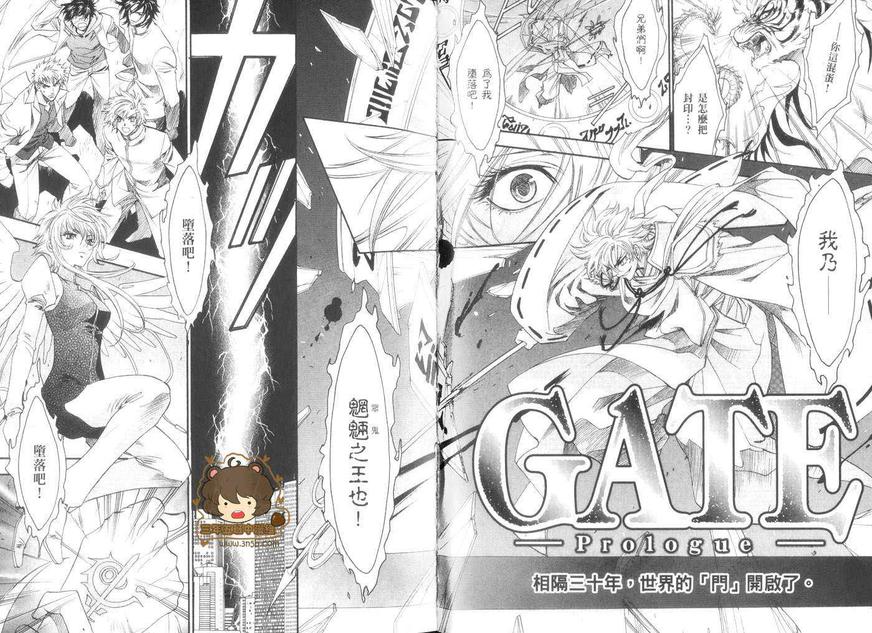 《GATE》漫画最新章节 第4卷 免费下拉式在线观看章节第【5】张图片