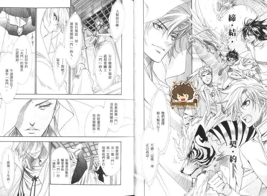 《GATE》漫画最新章节 第4卷 免费下拉式在线观看章节第【6】张图片