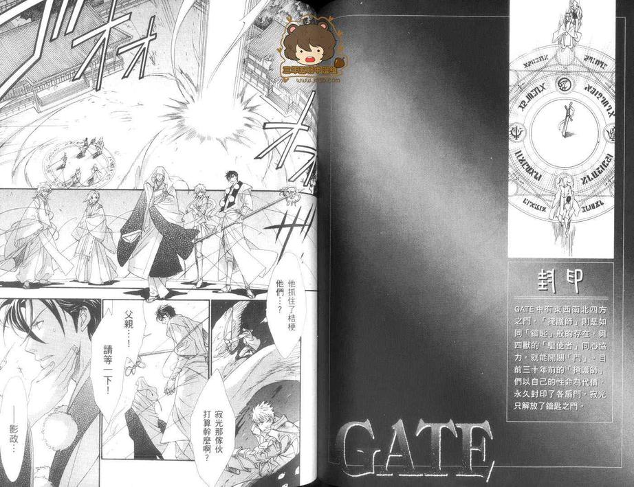 《GATE》漫画最新章节 第4卷 免费下拉式在线观看章节第【76】张图片