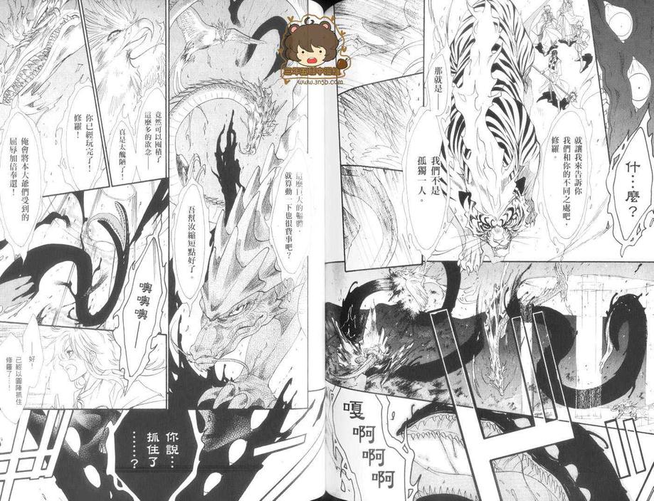 《GATE》漫画最新章节 第4卷 免费下拉式在线观看章节第【88】张图片