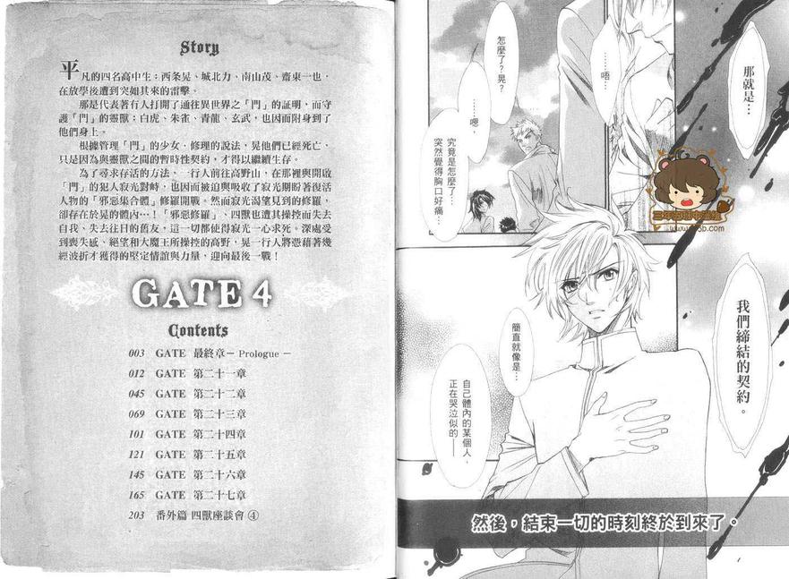 《GATE》漫画最新章节 第4卷 免费下拉式在线观看章节第【8】张图片