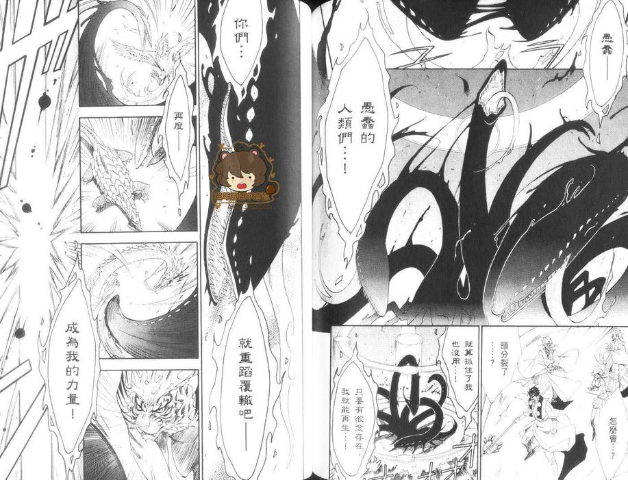 《GATE》漫画最新章节 第4卷 免费下拉式在线观看章节第【89】张图片