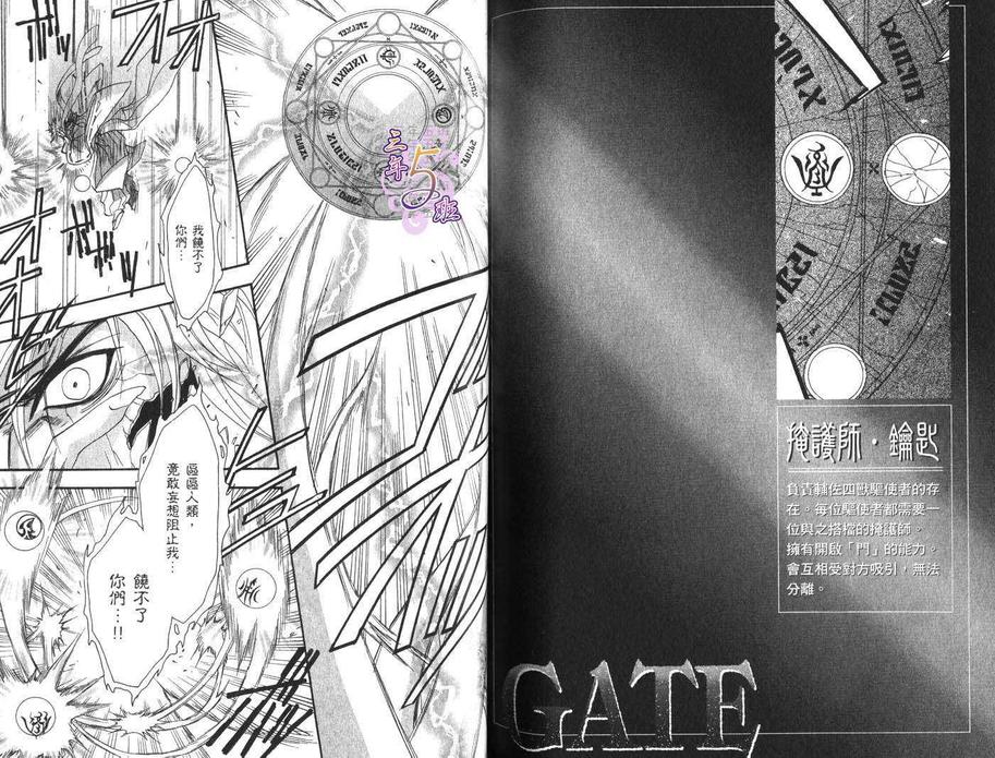 《GATE》漫画最新章节 第3卷 免费下拉式在线观看章节第【103】张图片