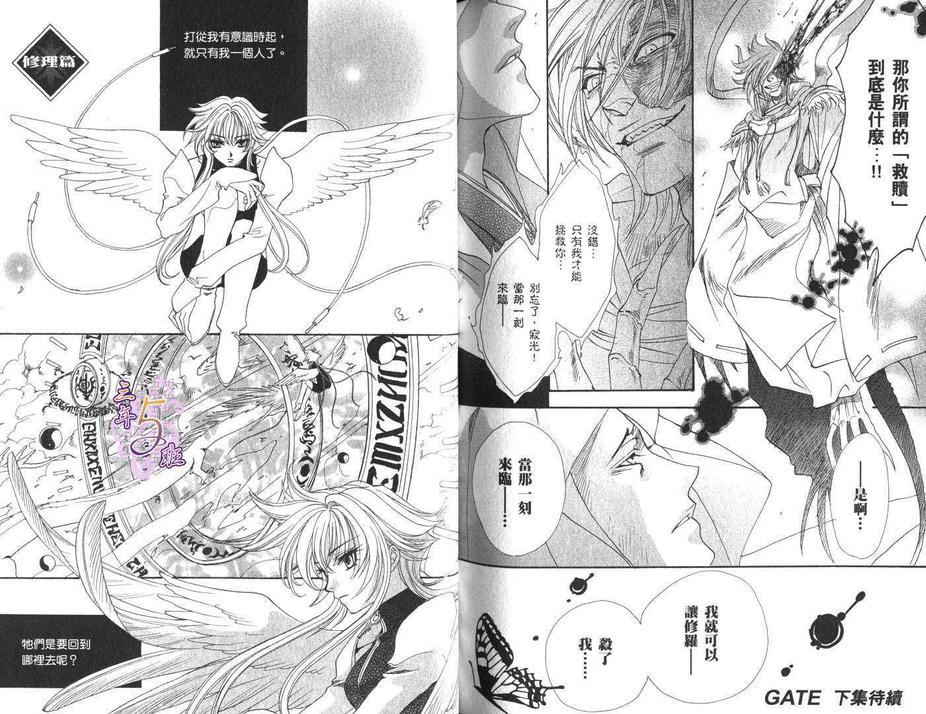 《GATE》漫画最新章节 第3卷 免费下拉式在线观看章节第【110】张图片