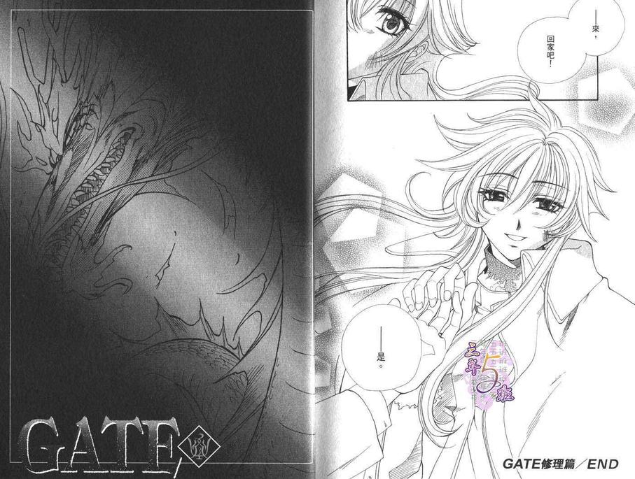 《GATE》漫画最新章节 第3卷 免费下拉式在线观看章节第【126】张图片