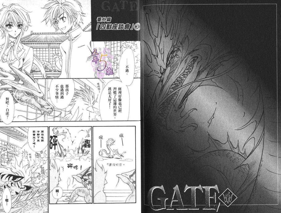 《GATE》漫画最新章节 第3卷 免费下拉式在线观看章节第【127】张图片