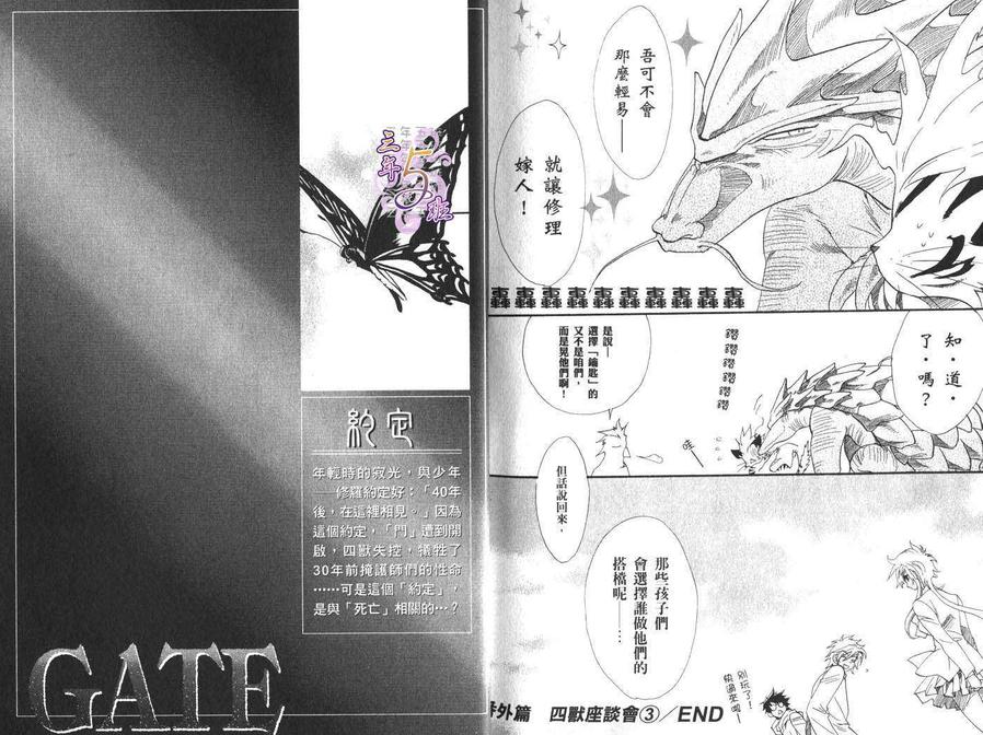 《GATE》漫画最新章节 第3卷 免费下拉式在线观看章节第【129】张图片