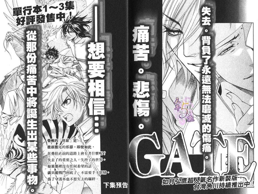 《GATE》漫画最新章节 第3卷 免费下拉式在线观看章节第【131】张图片