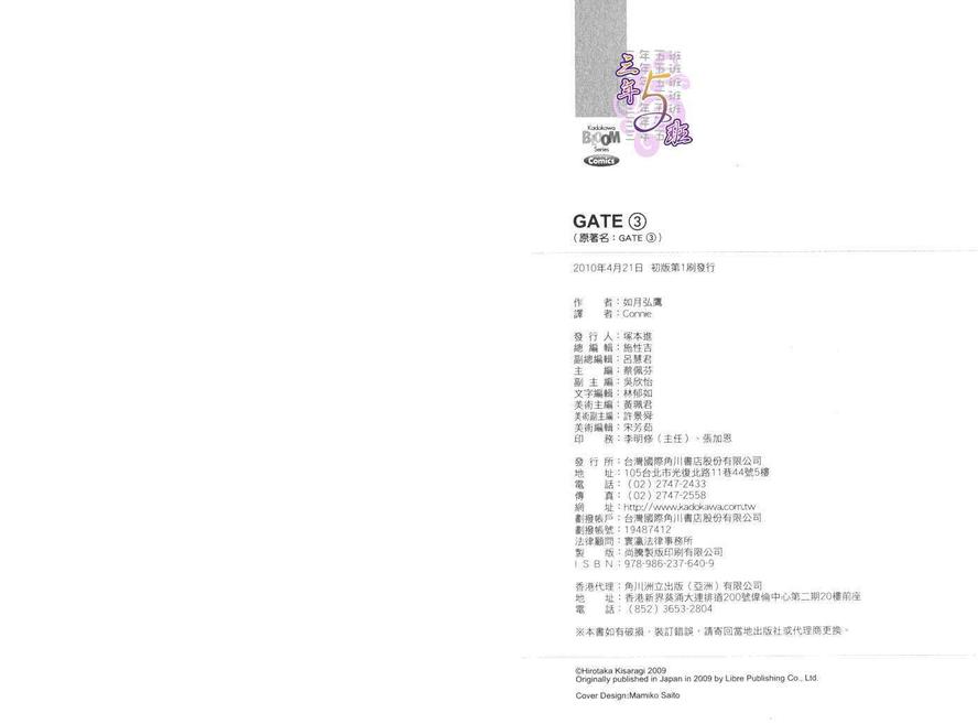 《GATE》漫画最新章节 第3卷 免费下拉式在线观看章节第【132】张图片